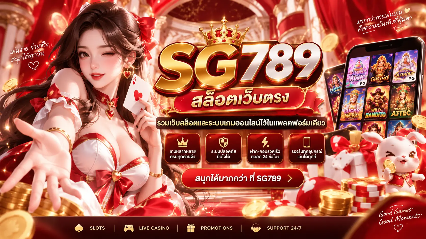 sg789 สล็อตเว็บตรง รวมเว็บสล็อตและระบบเกมออนไลน์ไว้ในแพลตฟอร์มเดียว