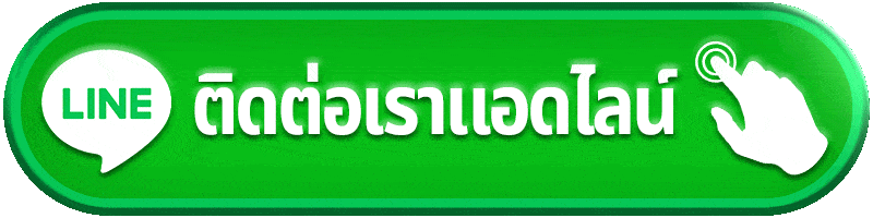 ติดต่อเรา sg789